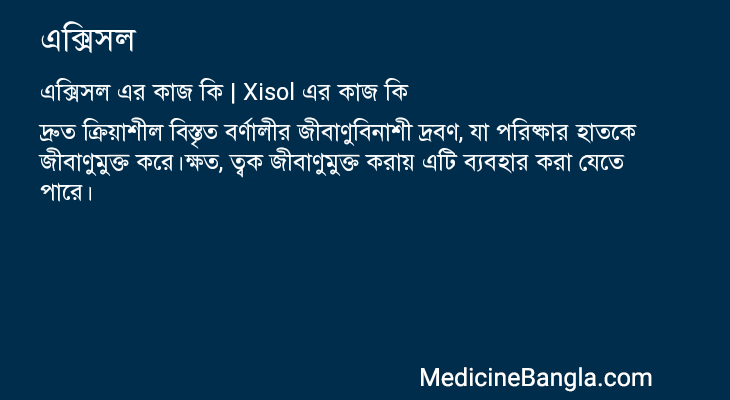 এক্সিসল এর কাজ এক্সিসল in Bangla