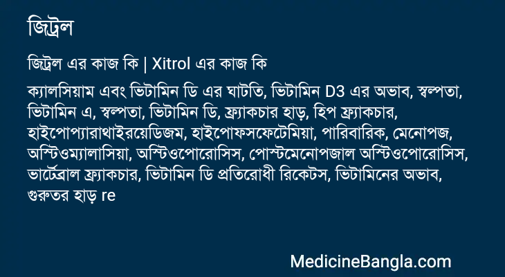 জিট্রল এর কাজ জিট্রল in Bangla