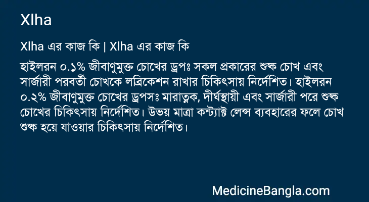 Xlha এর কাজ Xlha in Bangla