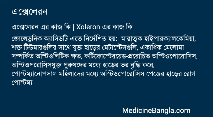 এক্সেলেরন এর কাজ এক্সেলেরন in Bangla