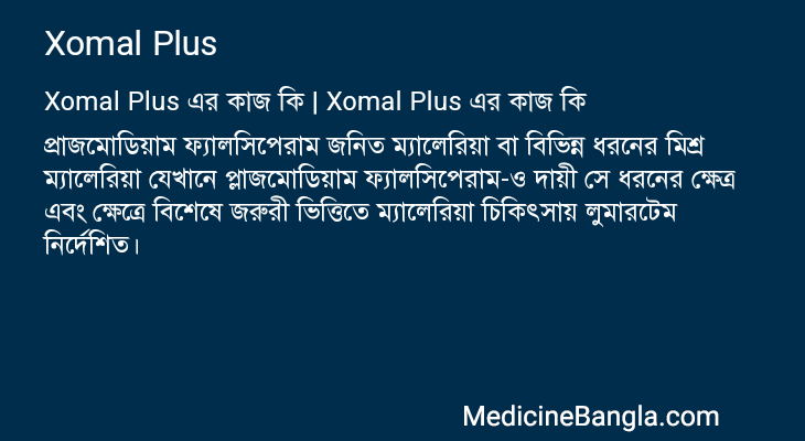 Xomal Plus এর কাজ Xomal Plus in Bangla