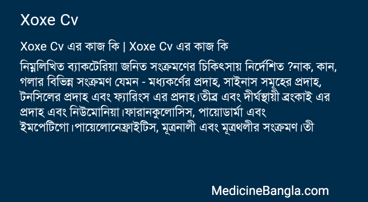 Xoxe Cv এর কাজ Xoxe Cv in Bangla