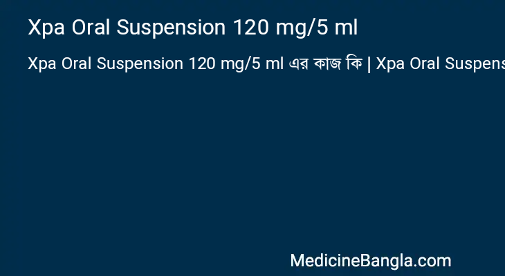 Xpa Oral Suspension 120 mg/5 ml এর কাজ Xpa Oral Suspension 120 mg/5 ml in Bangla