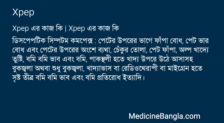 Xpep এর কাজ Xpep in Bangla