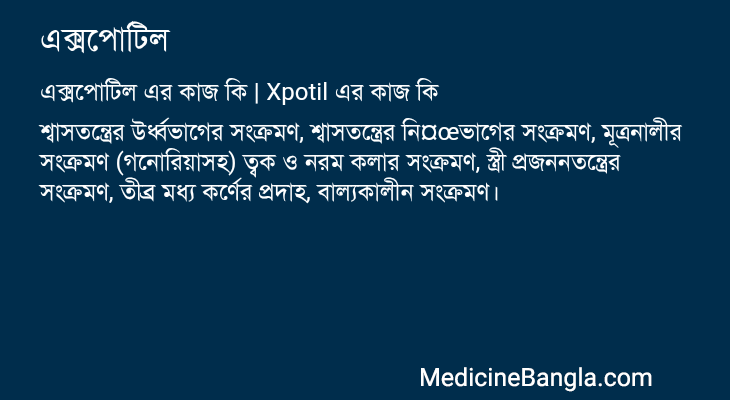 এক্সপোটিল এর কাজ এক্সপোটিল in Bangla