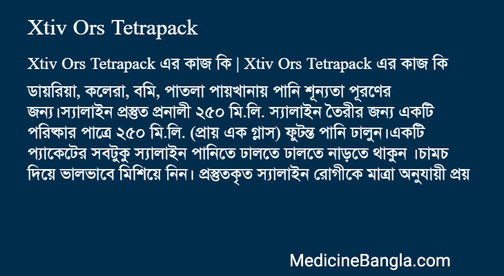 Xtiv Ors Tetrapack এর কাজ Xtiv Ors Tetrapack in Bangla