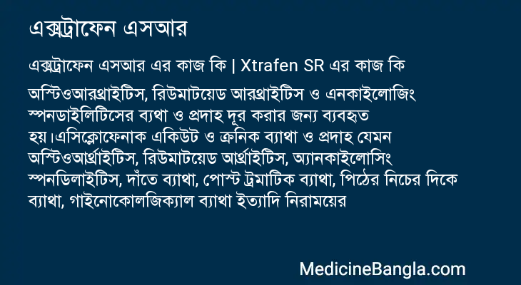 এক্সট্রাফেন এসআর এর কাজ এক্সট্রাফেন এসআর in Bangla