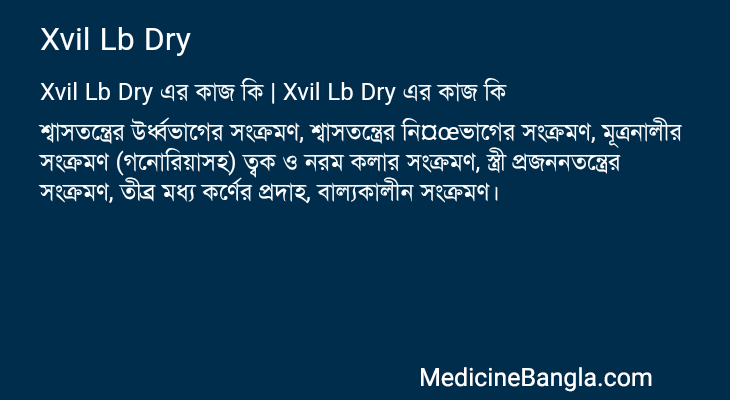 Xvil Lb Dry এর কাজ Xvil Lb Dry in Bangla