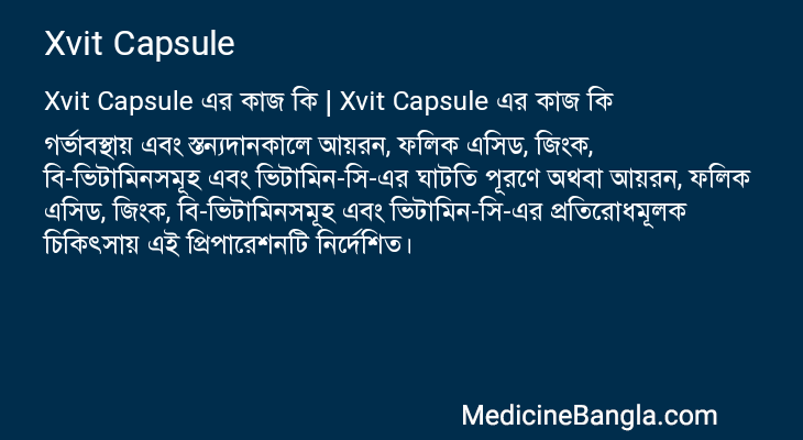 Xvit Capsule এর কাজ Xvit Capsule in Bangla