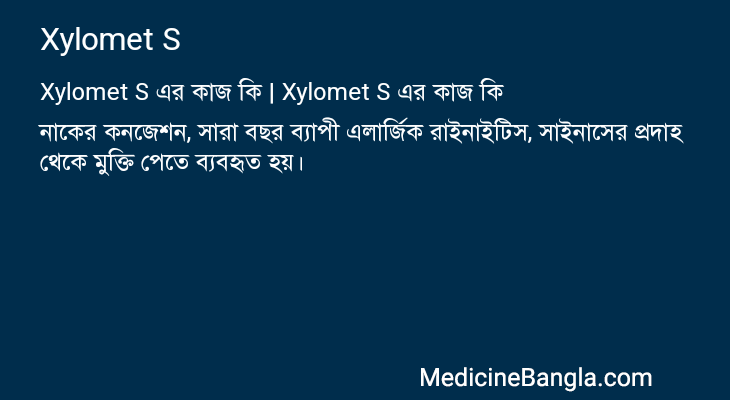 Xylomet S এর কাজ Xylomet S in Bangla