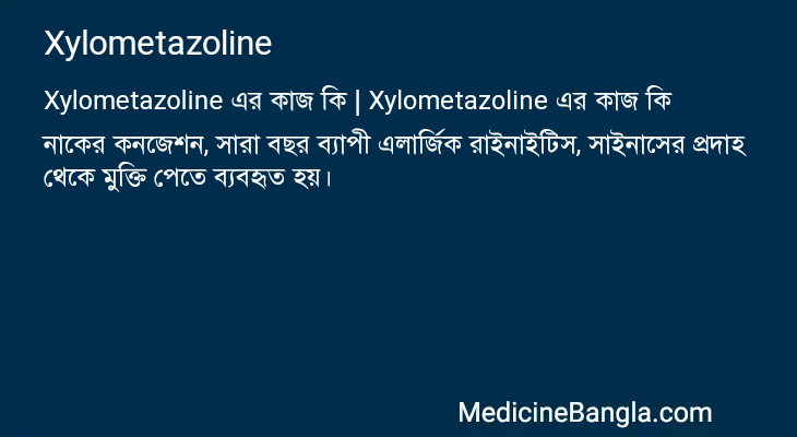Xylometazoline এর কাজ Xylometazoline in Bangla