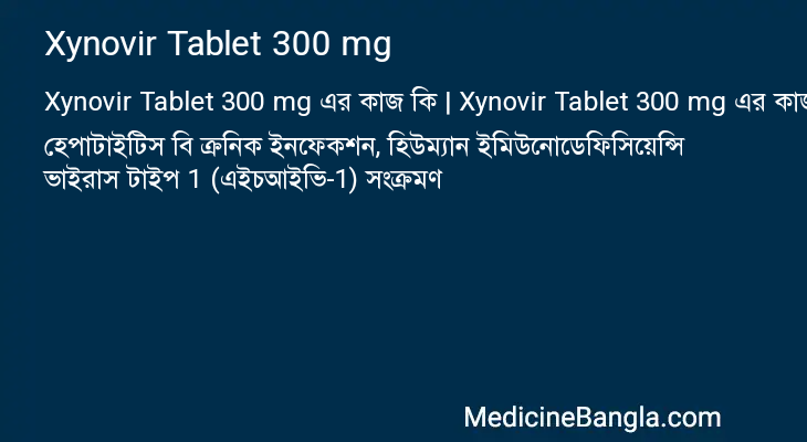 Xynovir Tablet 300 mg এর কাজ Xynovir Tablet 300 mg in Bangla