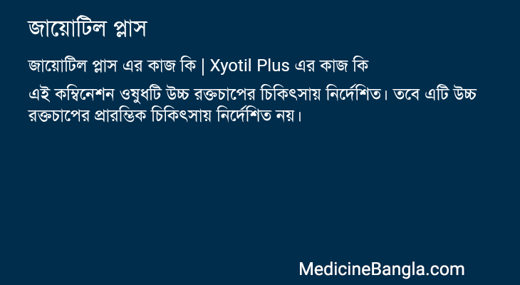 জায়োটিল প্লাস এর কাজ জায়োটিল প্লাস in Bangla