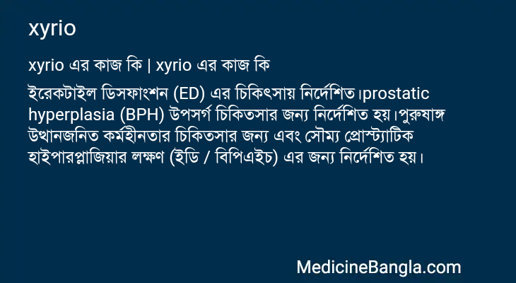 xyrio এর কাজ xyrio in Bangla