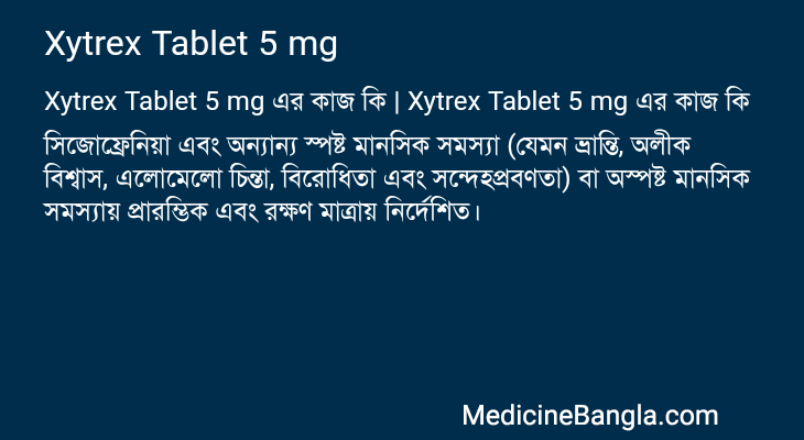 Xytrex Tablet 5 mg এর কাজ Xytrex Tablet 5 mg in Bangla