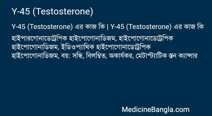 Y-45 (Testosterone) in Bangla