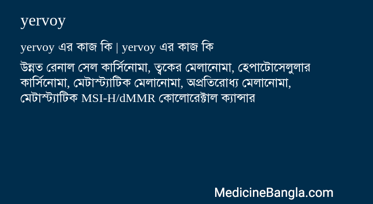 yervoy এর কাজ yervoy in Bangla