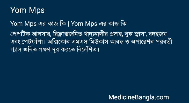 Yom Mps এর কাজ Yom Mps in Bangla