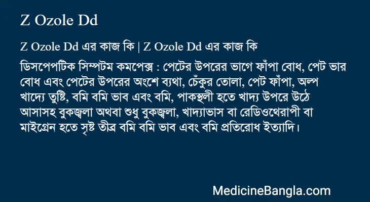Z Ozole Dd এর কাজ Z Ozole Dd in Bangla