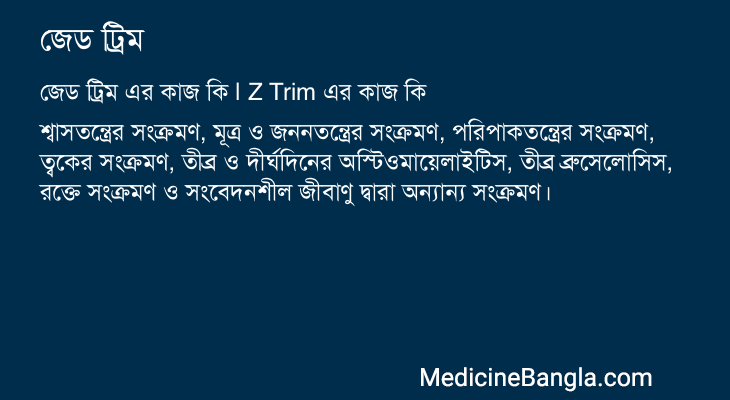 জেড ট্রিম এর কাজ জেড ট্রিম in Bangla