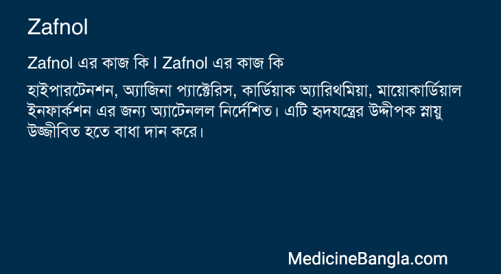 Zafnol এর কাজ Zafnol in Bangla