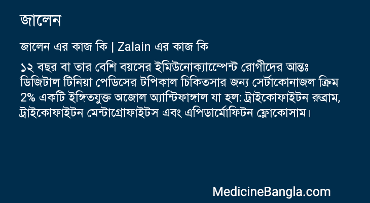 জালেন এর কাজ জালেন in Bangla