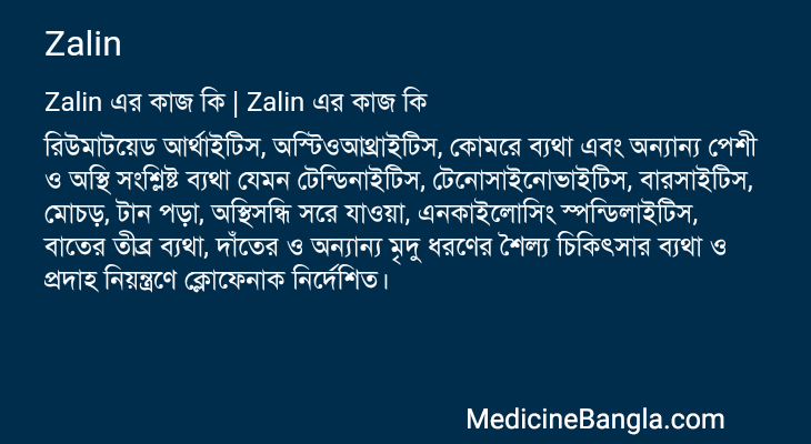 Zalin এর কাজ Zalin in Bangla