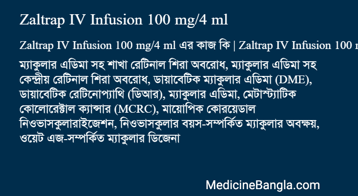 Zaltrap IV Infusion 100 mg/4 ml এর কাজ Zaltrap IV Infusion 100 mg/4 ml in Bangla