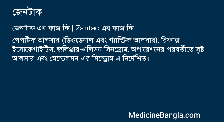 জেনটাক এর কাজ জেনটাক in Bangla