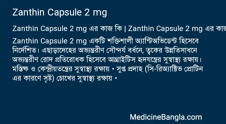 Zanthin Capsule 2 mg এর কাজ Zanthin Capsule 2 mg in Bangla