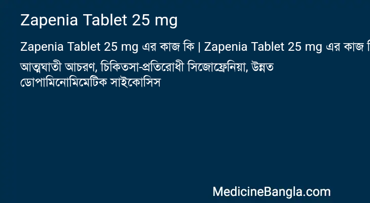 Zapenia Tablet 25 mg এর কাজ Zapenia Tablet 25 mg in Bangla