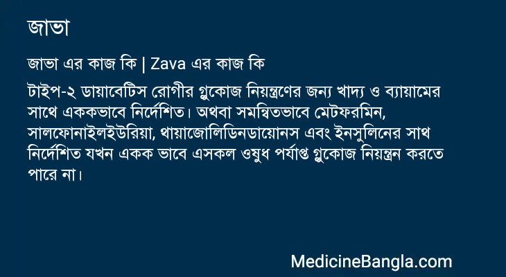 জাভা এর কাজ জাভা in Bangla