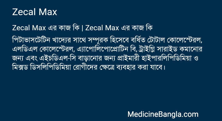 Zecal Max এর কাজ Zecal Max in Bangla