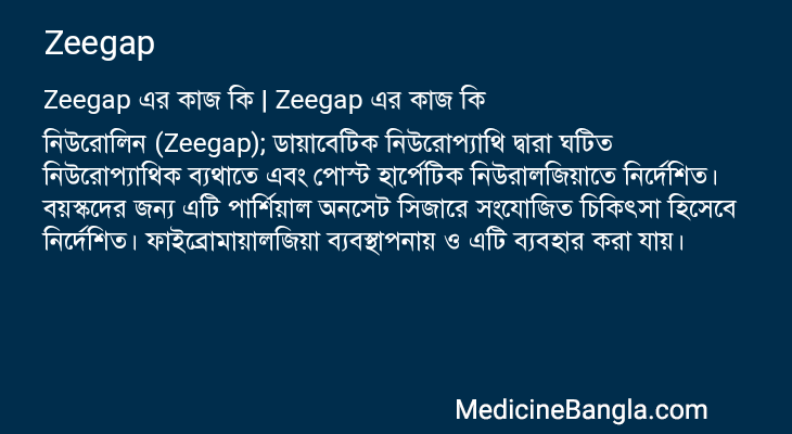 Zeegap in Bangla