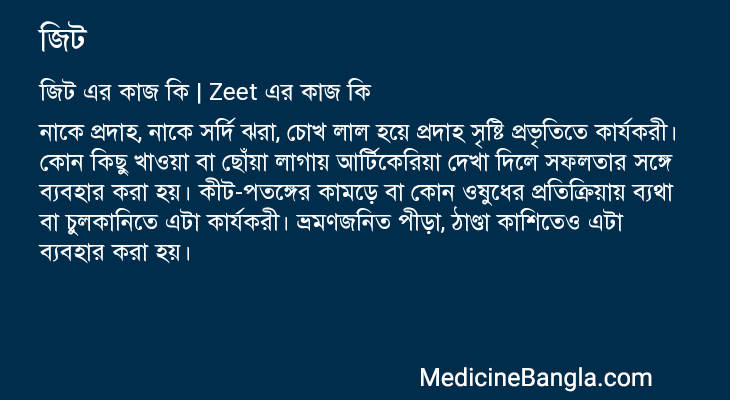 জিট এর কাজ জিট in Bangla