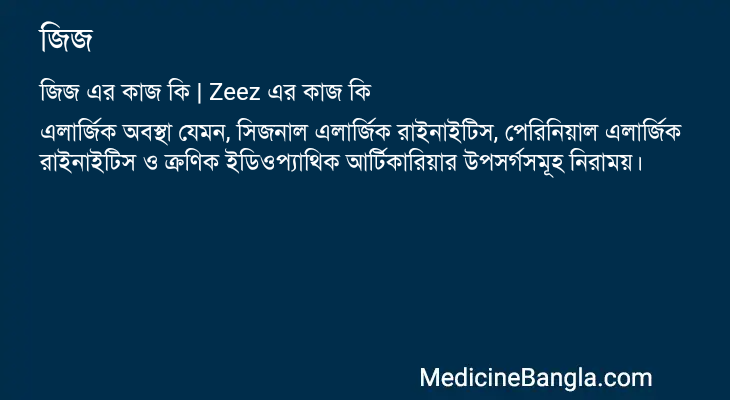 জিজ in Bangla