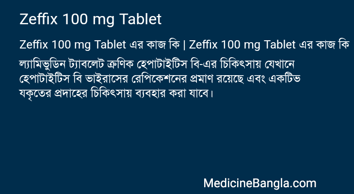 Zeffix 100 mg Tablet in Bangla