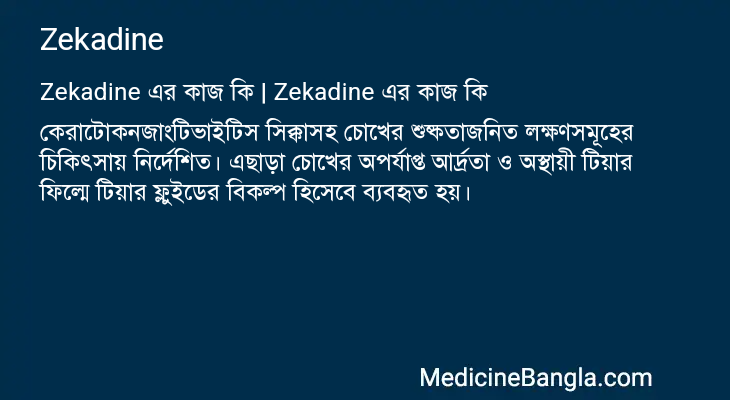 Zekadine এর কাজ Zekadine in Bangla