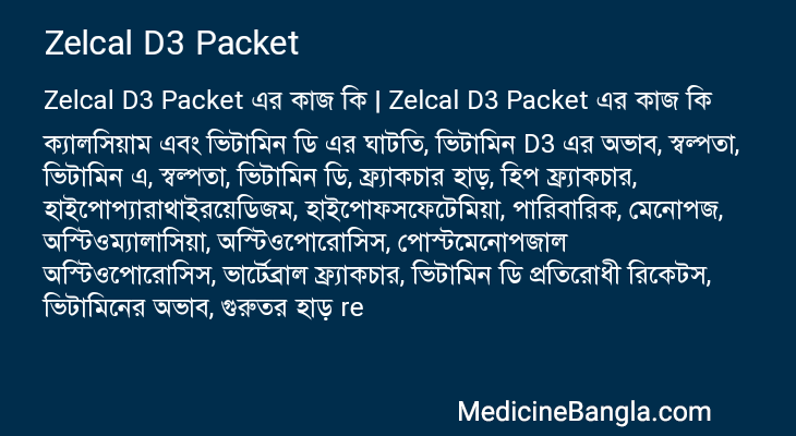 Zelcal D3 Packet এর কাজ Zelcal D3 Packet in Bangla
