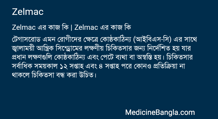 Zelmac এর কাজ Zelmac in Bangla