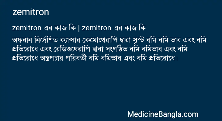 zemitron এর কাজ zemitron in Bangla