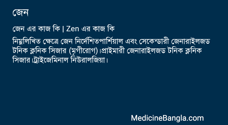 জেন in Bangla