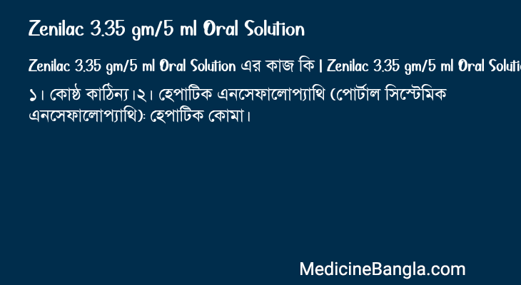 Zenilac 3.35 gm/5 ml Oral Solution এর কাজ Zenilac 3.35 gm/5 ml Oral Solution in Bangla