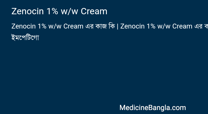 Zenocin 1% w/w Cream এর কাজ Zenocin 1% w/w Cream in Bangla