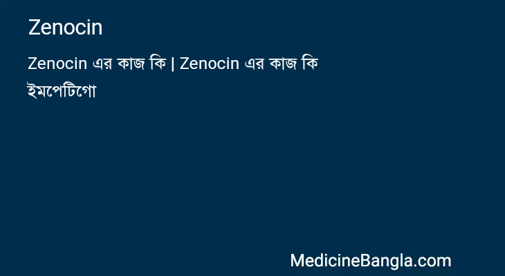 Zenocin in Bangla