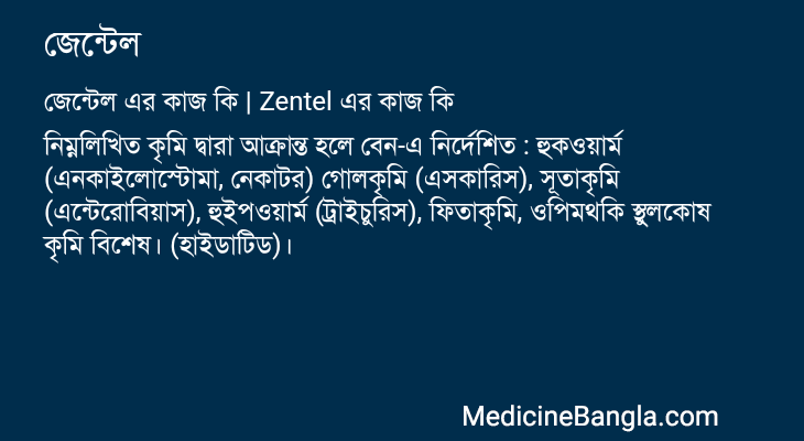 জেন্টেল এর কাজ জেন্টেল in Bangla