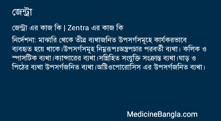 জেন্ট্রা এর কাজ জেন্ট্রা in Bangla