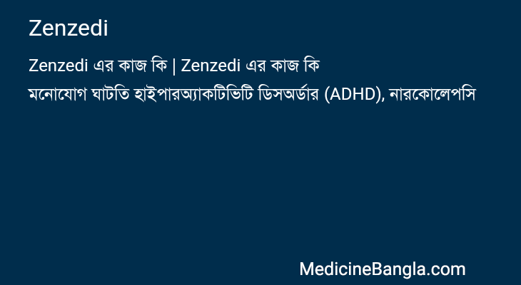 Zenzedi এর কাজ Zenzedi in Bangla