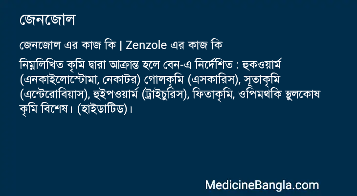 জেনজোল এর কাজ জেনজোল in Bangla