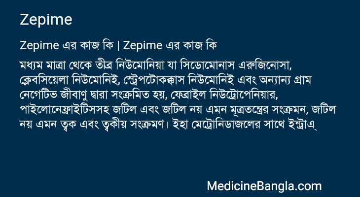 Zepime এর কাজ Zepime in Bangla